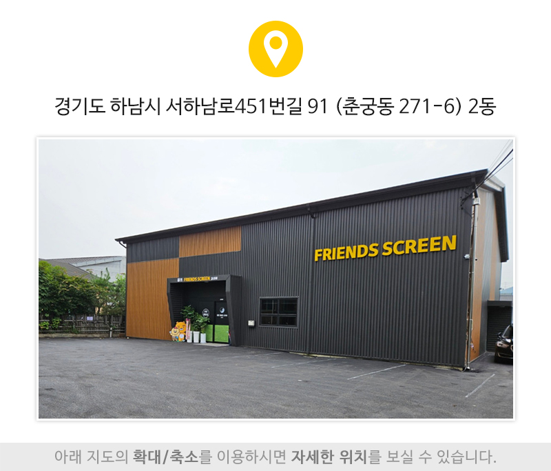 프렌즈스크린교산점__