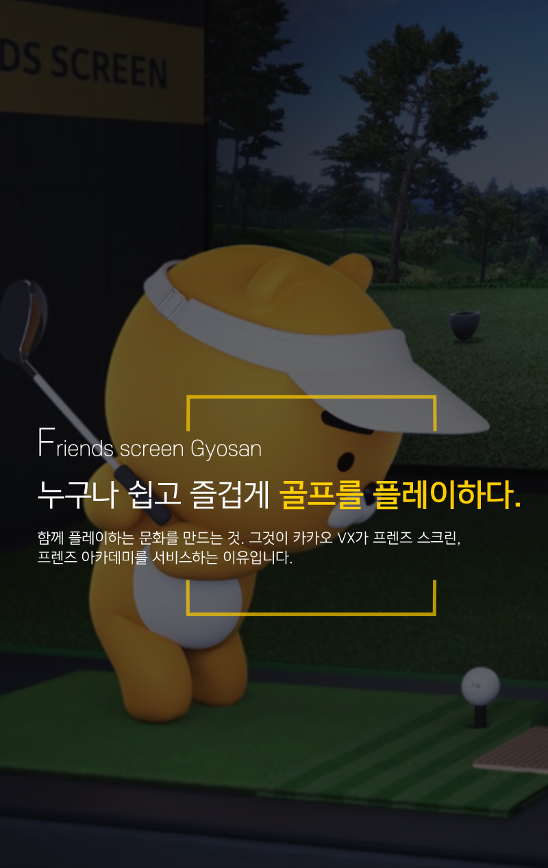 프렌즈스크린교산점_메인m