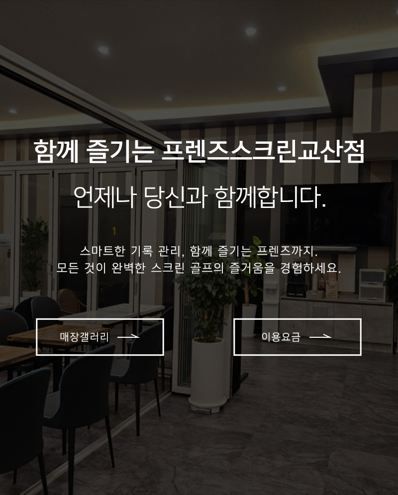 프렌즈스크린교산점_m4