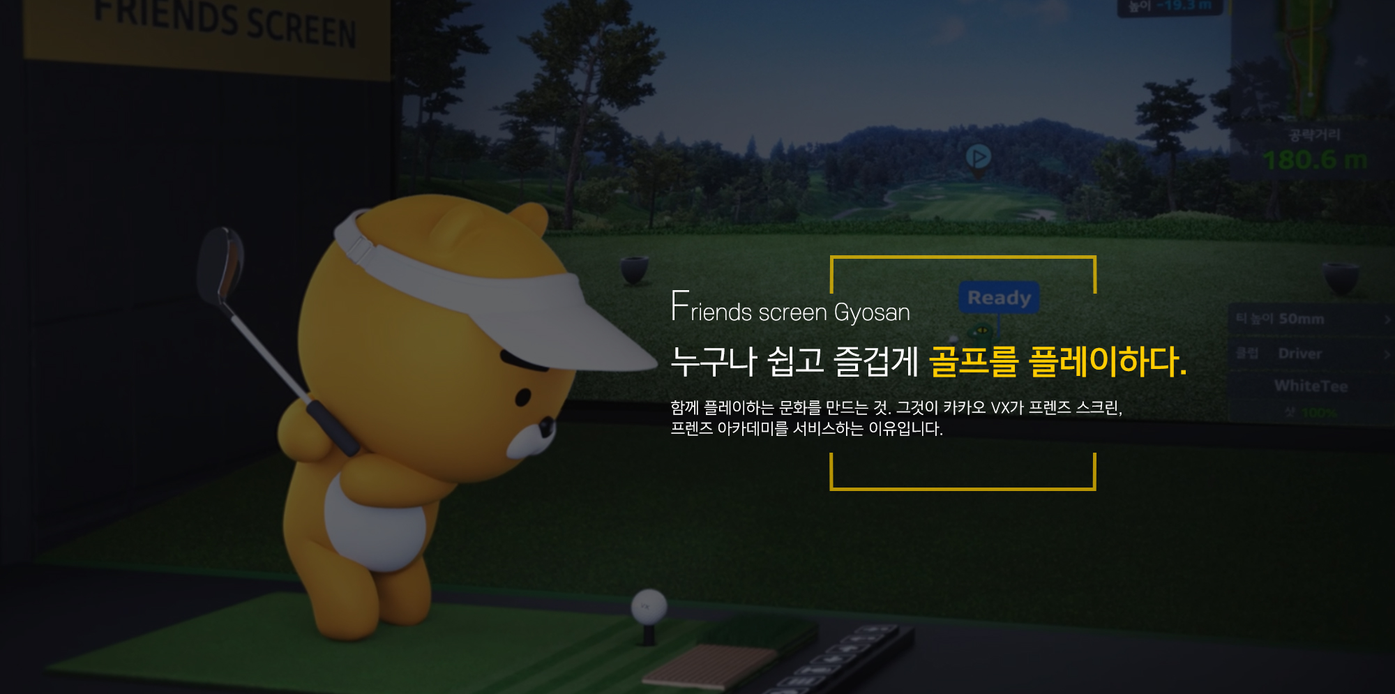 프렌즈스크린교산점_메인pc