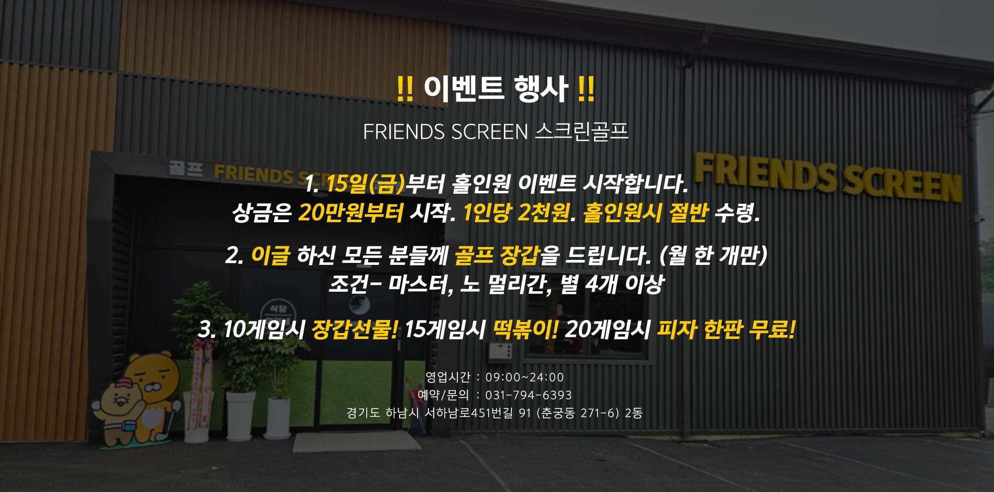 프렌즈스크린교산점_pc2