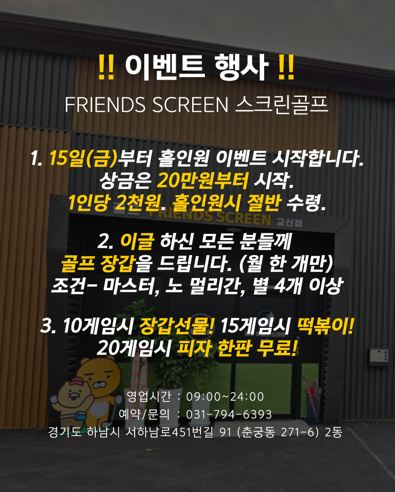 프렌즈스크린교산점_m2
